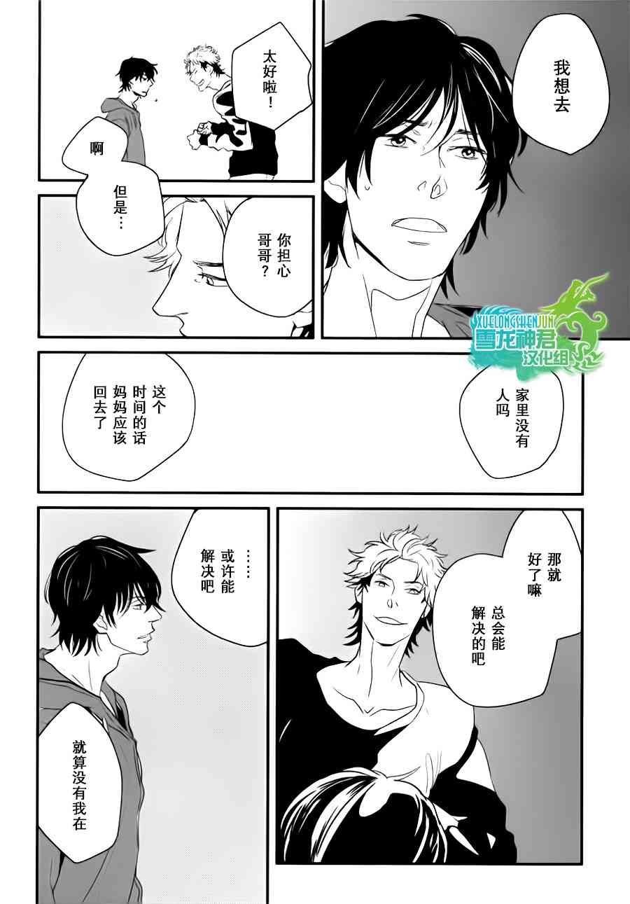 《但愿不曾与你相遇》漫画 004话