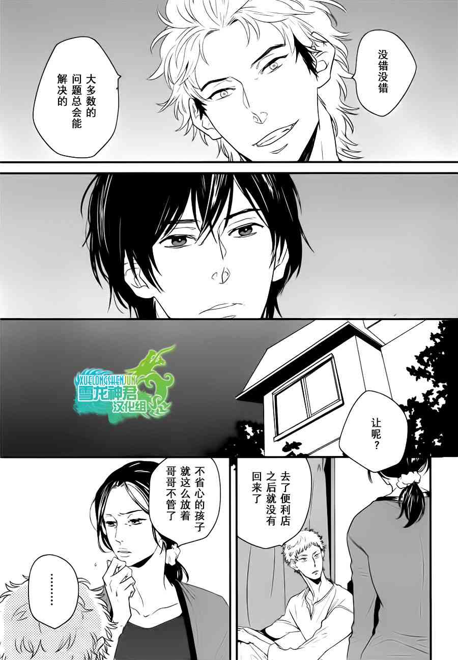 《但愿不曾与你相遇》漫画 004话