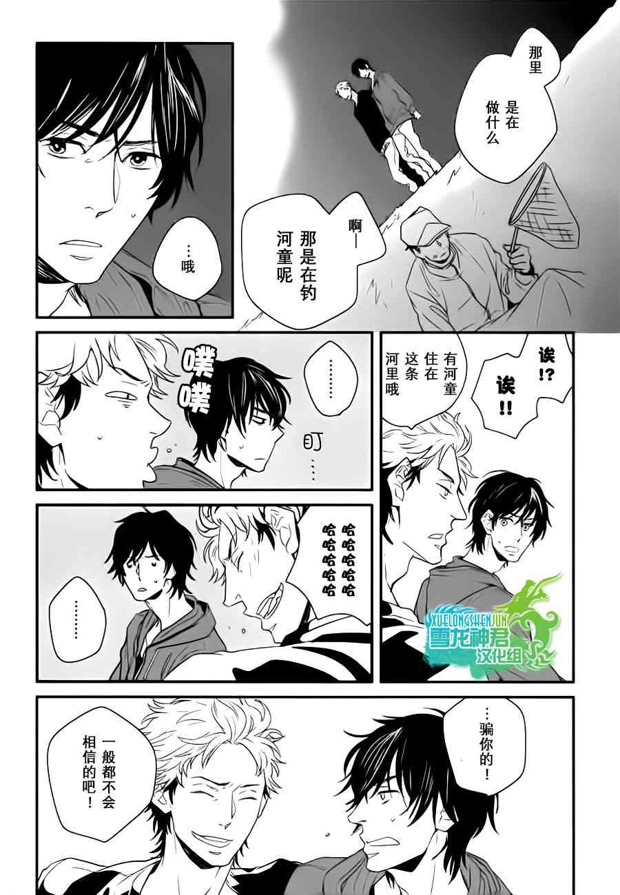 《但愿不曾与你相遇》漫画 004话