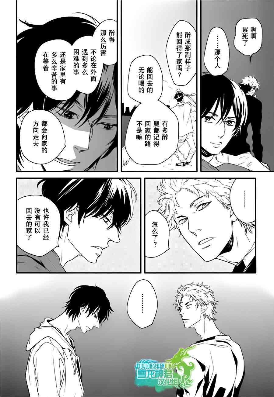 《但愿不曾与你相遇》漫画 004话