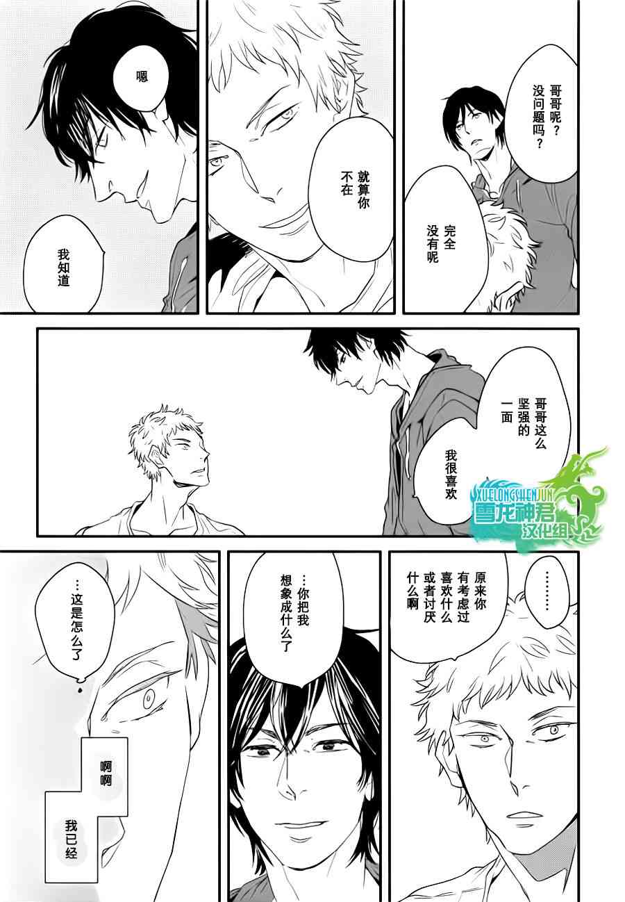 《但愿不曾与你相遇》漫画 004话