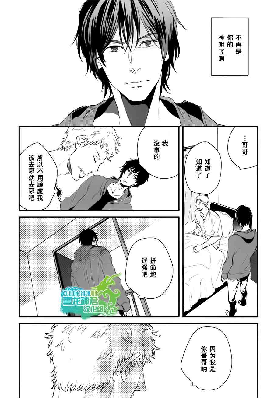 《但愿不曾与你相遇》漫画 004话