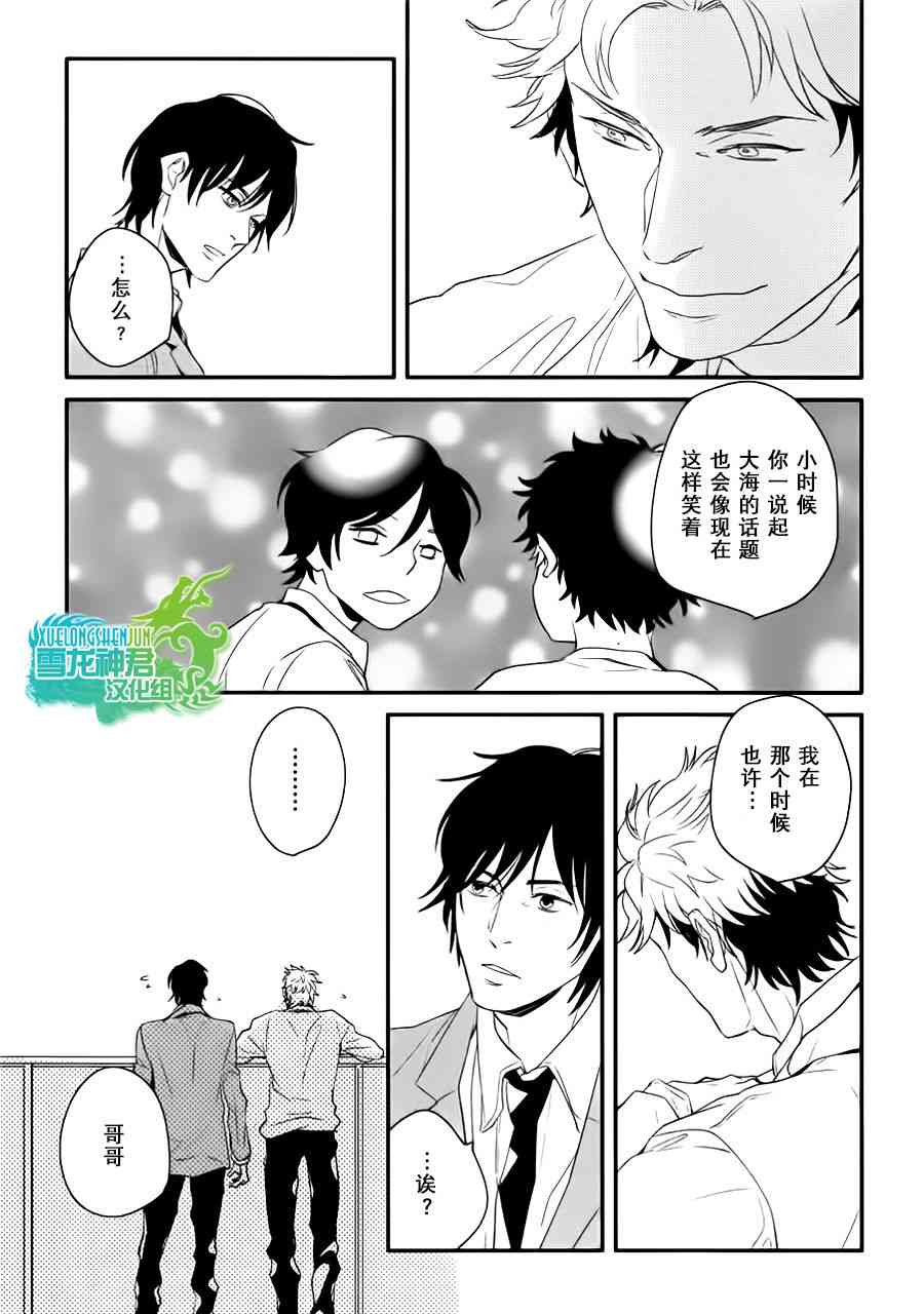 《但愿不曾与你相遇》漫画 004话