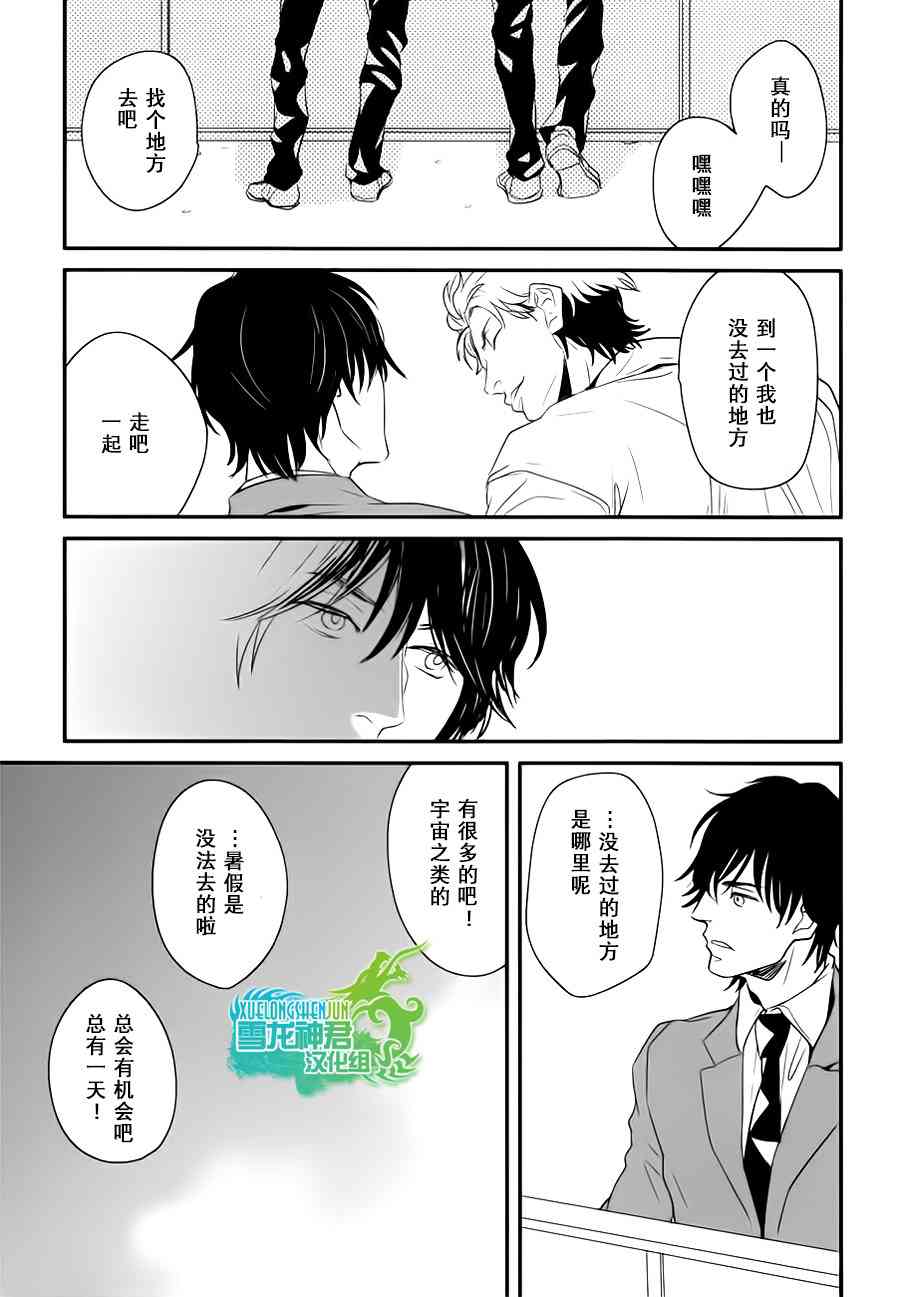 《但愿不曾与你相遇》漫画 004话