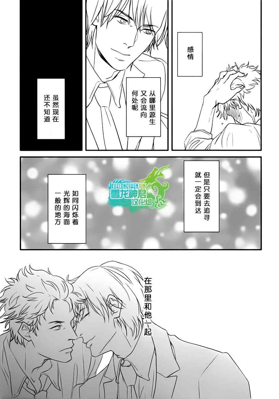 《但愿不曾与你相遇》漫画 004话