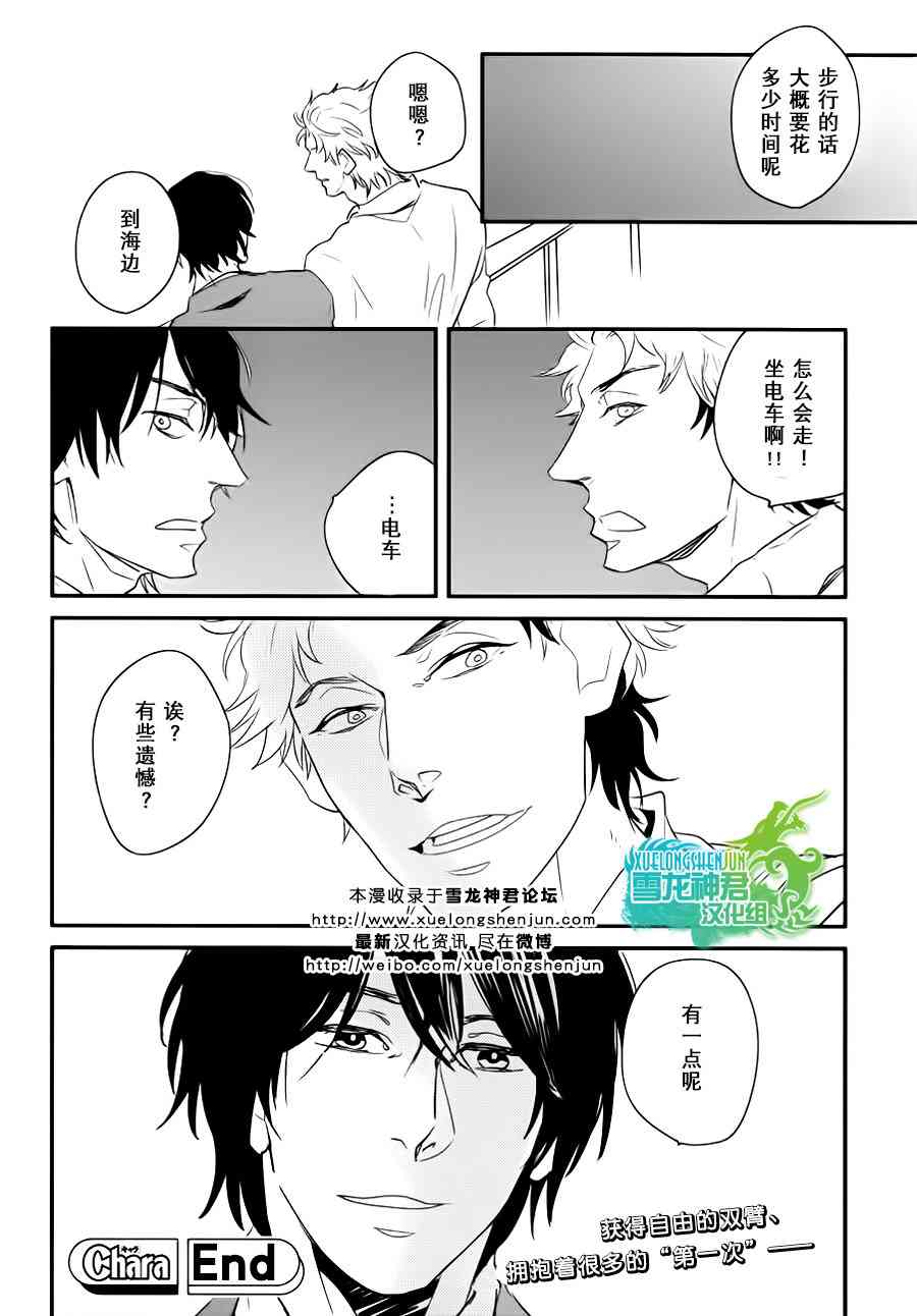 《但愿不曾与你相遇》漫画 004话