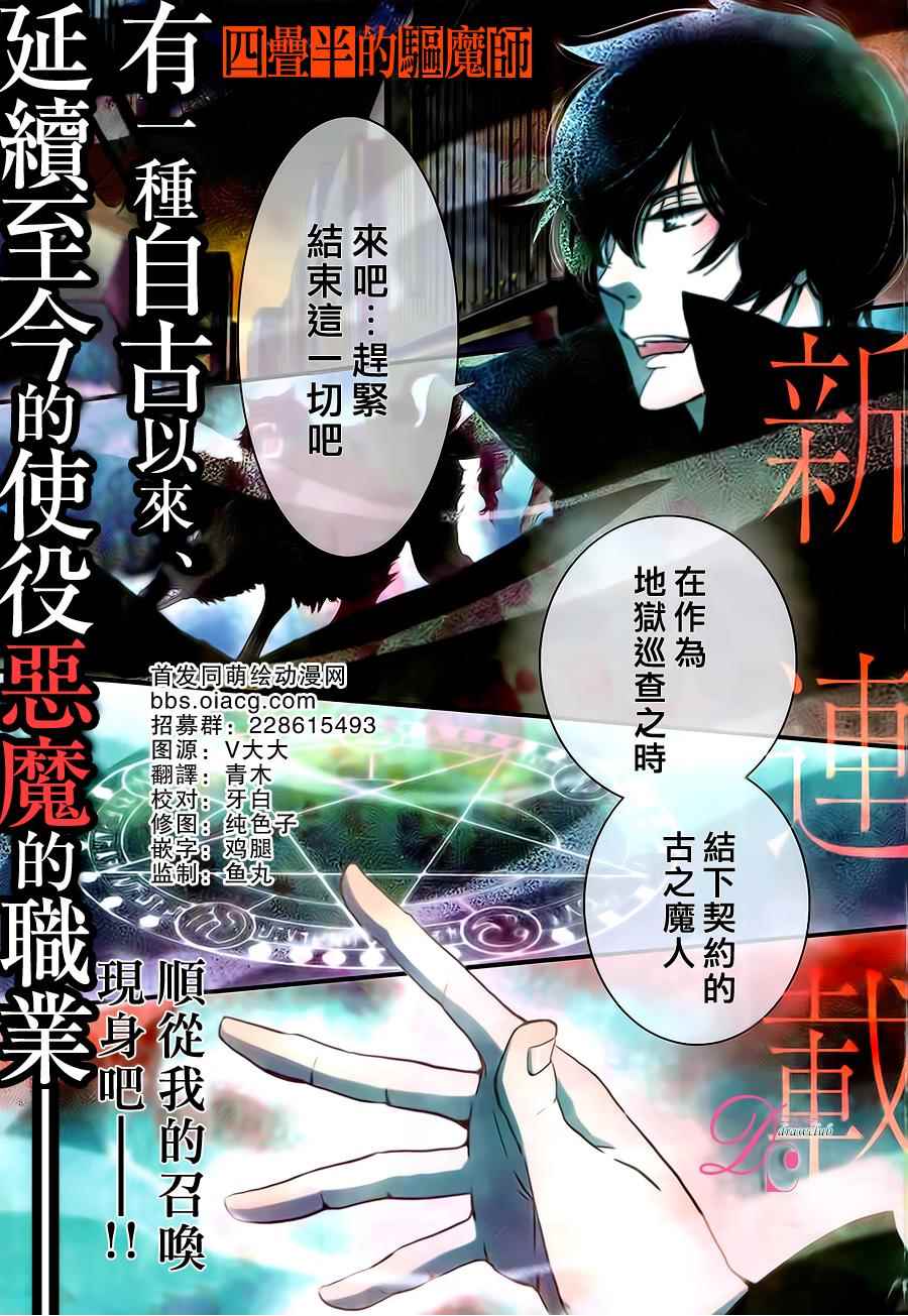 《四叠半的驱魔师》漫画 001话