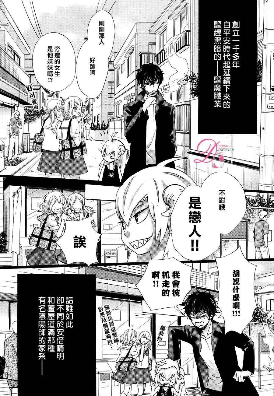 《四叠半的驱魔师》漫画 001话