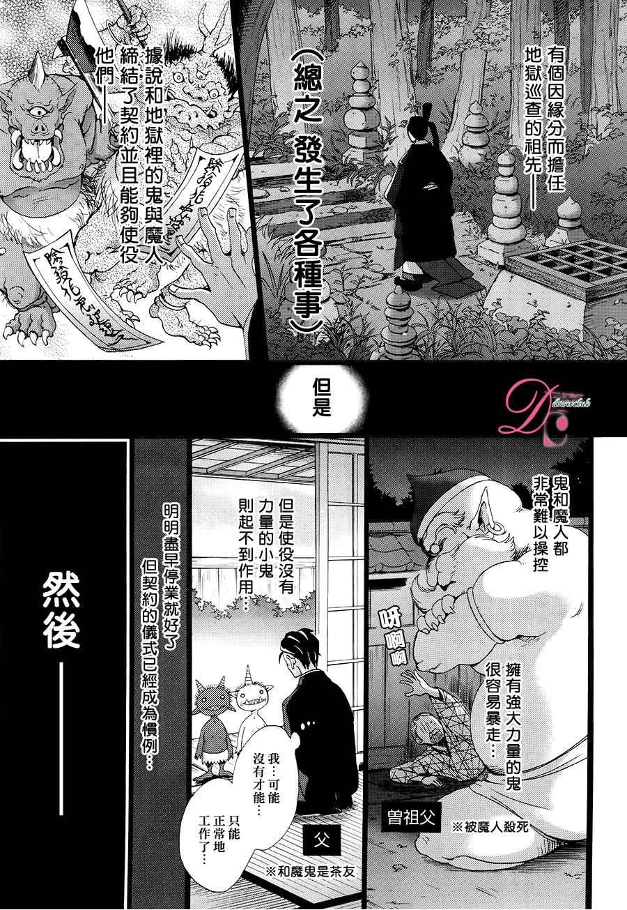 《四叠半的驱魔师》漫画 001话