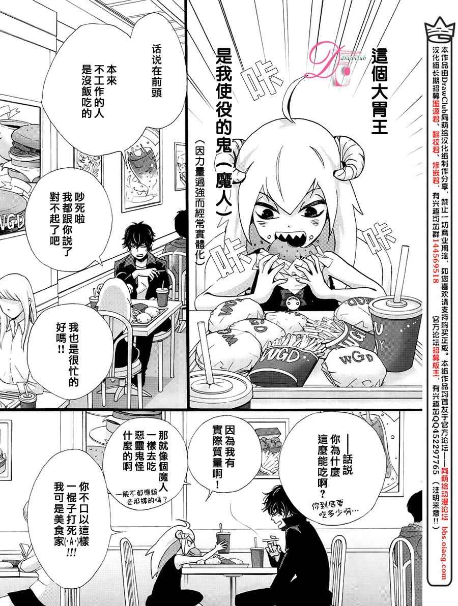 《四叠半的驱魔师》漫画 001话