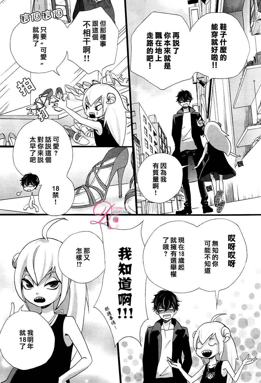 《四叠半的驱魔师》漫画 001话