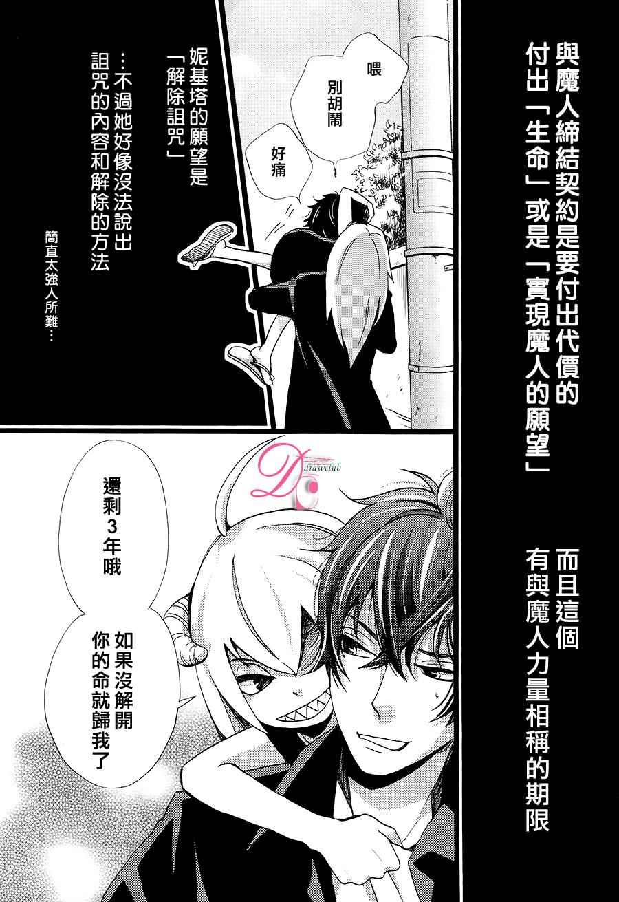 《四叠半的驱魔师》漫画 001话