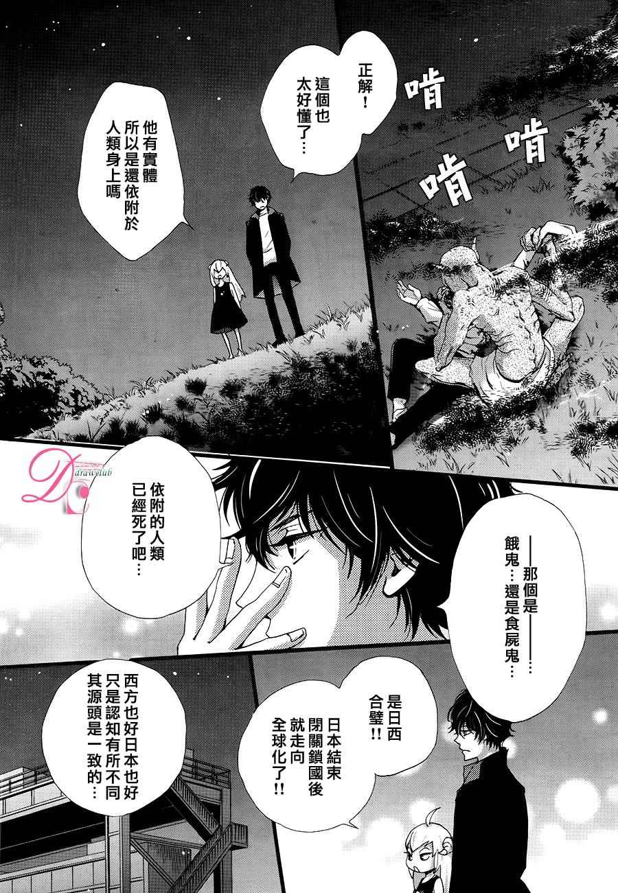 《四叠半的驱魔师》漫画 001话