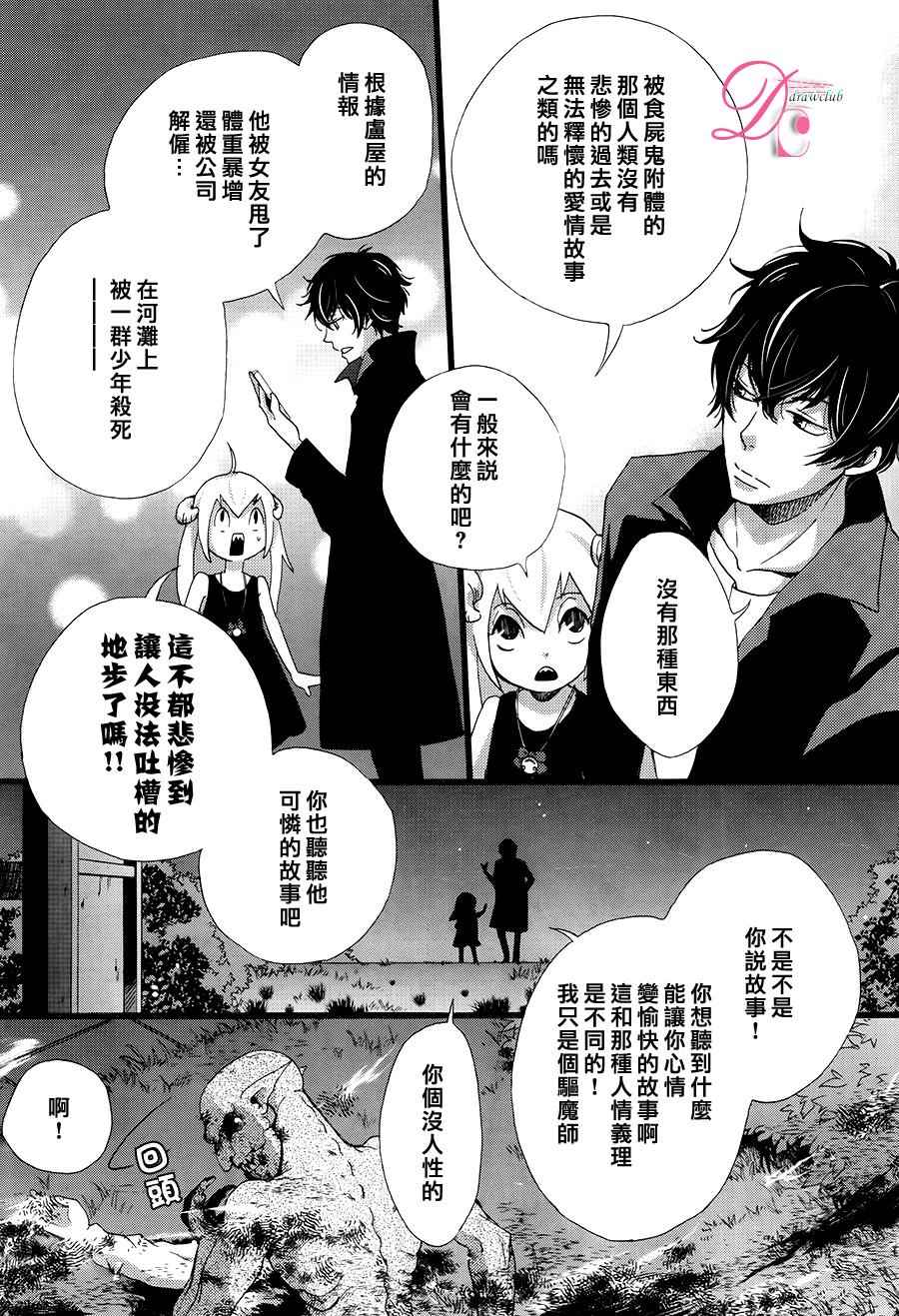 《四叠半的驱魔师》漫画 001话