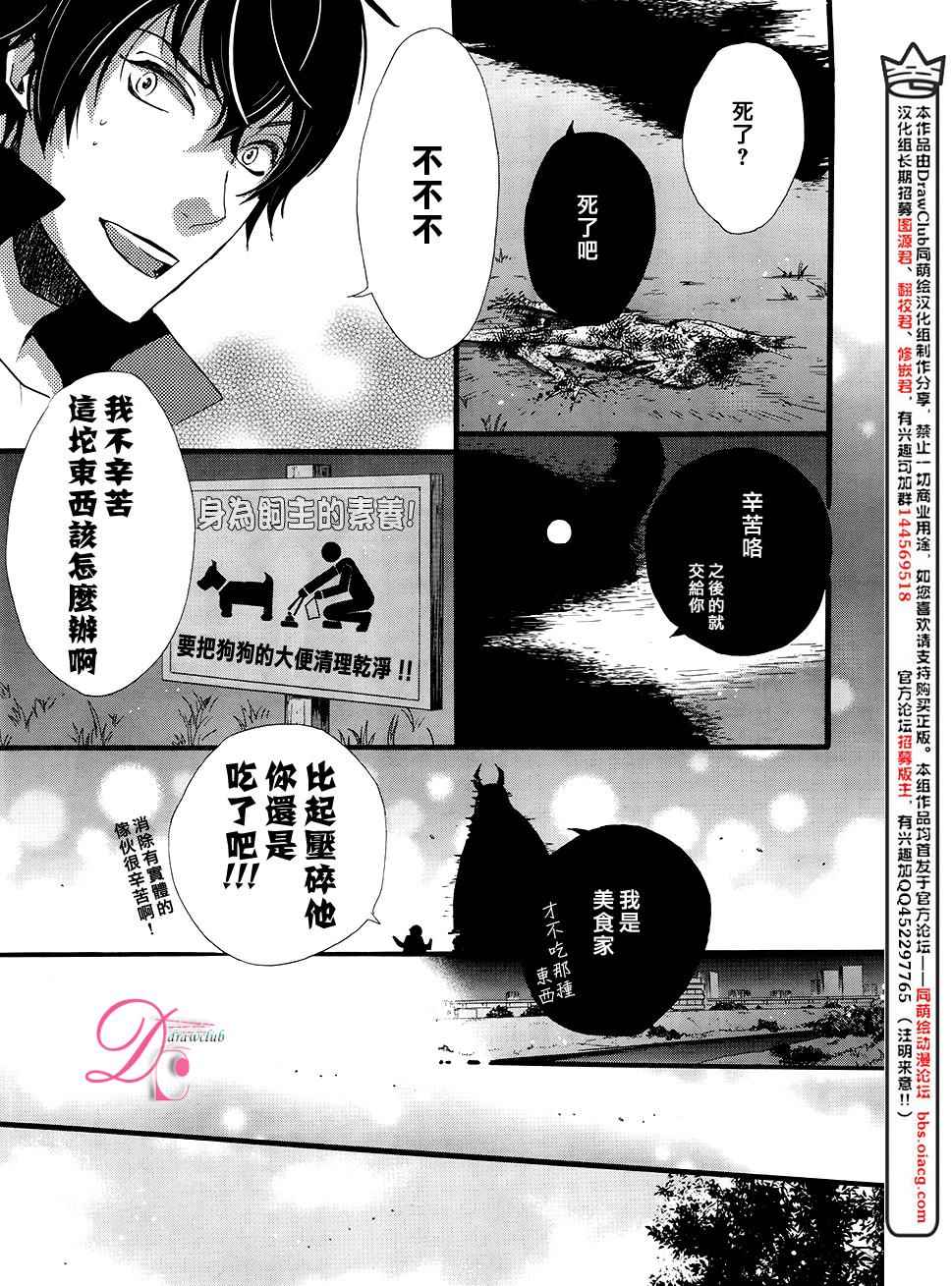 《四叠半的驱魔师》漫画 001话