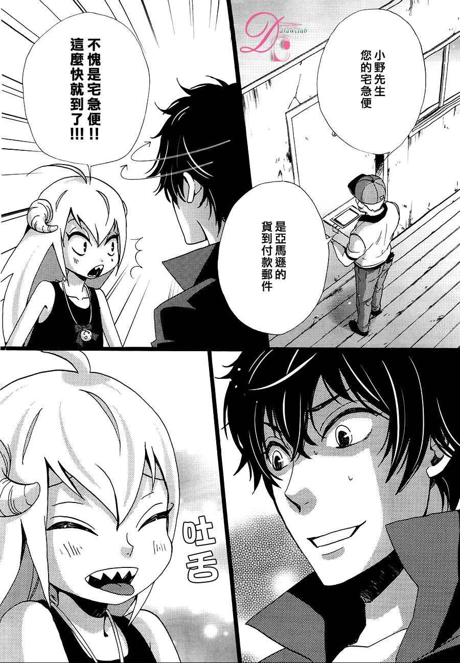 《四叠半的驱魔师》漫画 001话