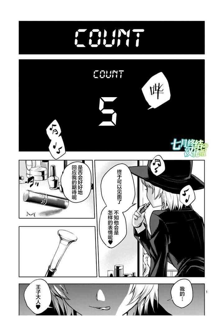 《见面之后5秒开始战斗》漫画 001话