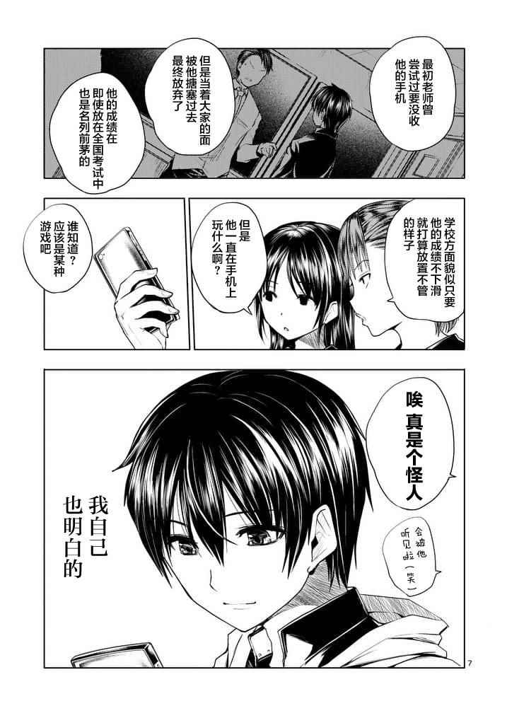 《见面之后5秒开始战斗》漫画 001话