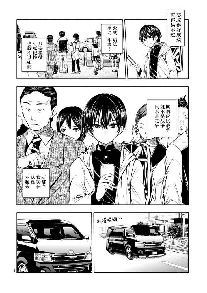 《见面之后5秒开始战斗》漫画 001话