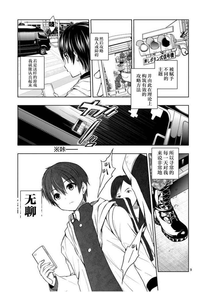 《见面之后5秒开始战斗》漫画 001话