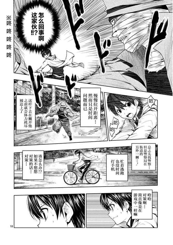 《见面之后5秒开始战斗》漫画 001话