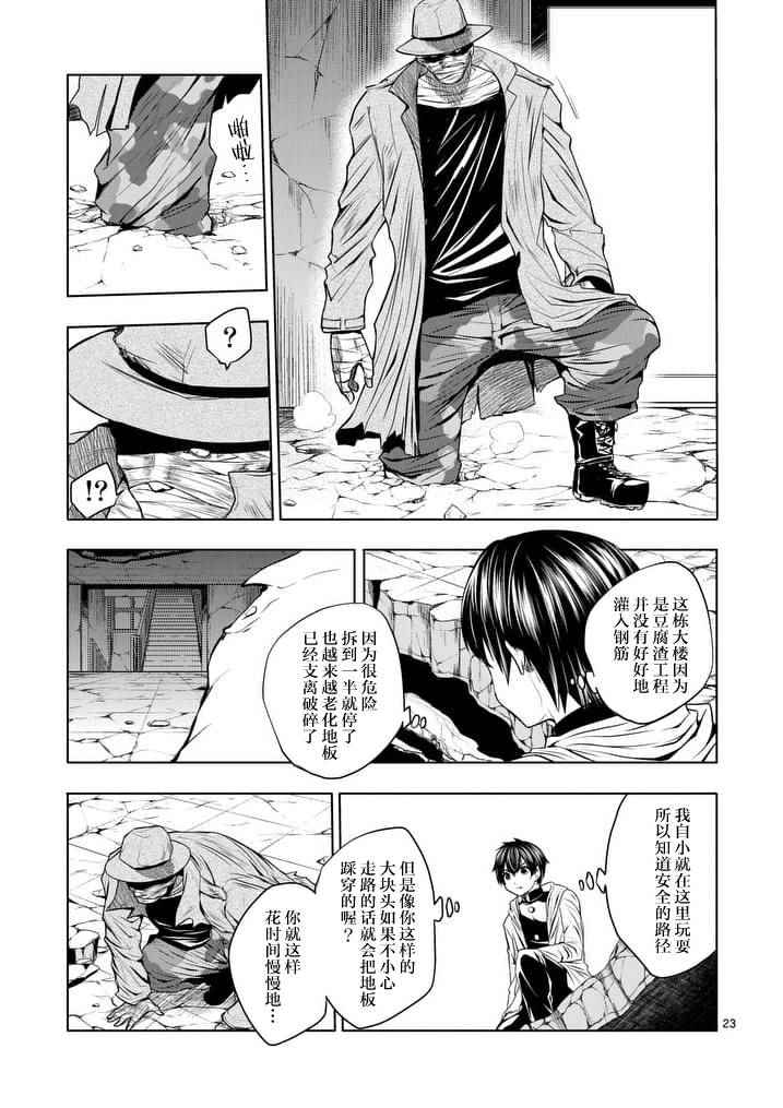 《见面之后5秒开始战斗》漫画 001话