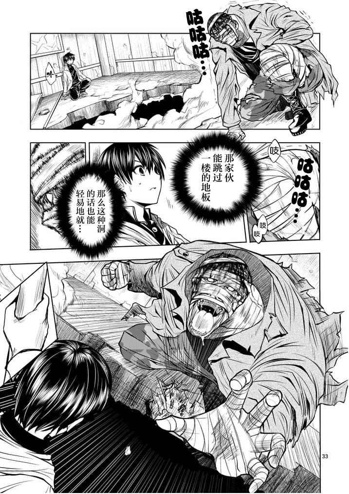 《见面之后5秒开始战斗》漫画 001话