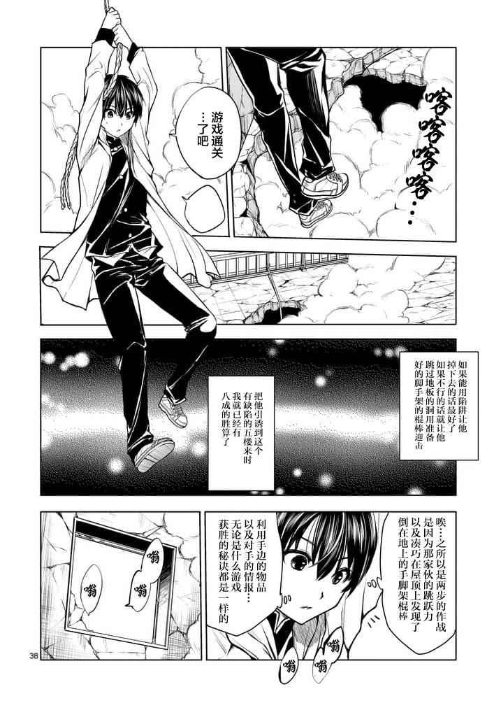 《见面之后5秒开始战斗》漫画 001话