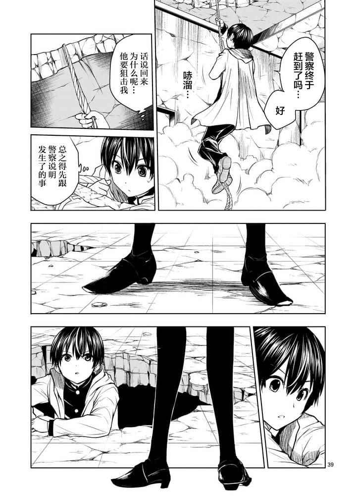 《见面之后5秒开始战斗》漫画 001话