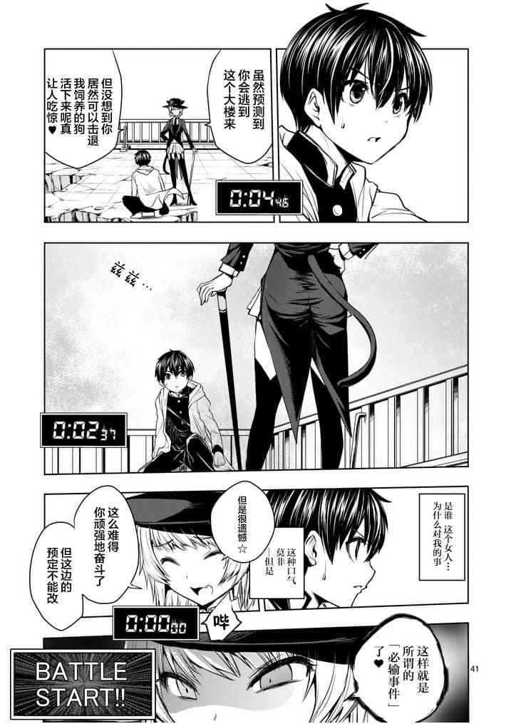 《见面之后5秒开始战斗》漫画 001话