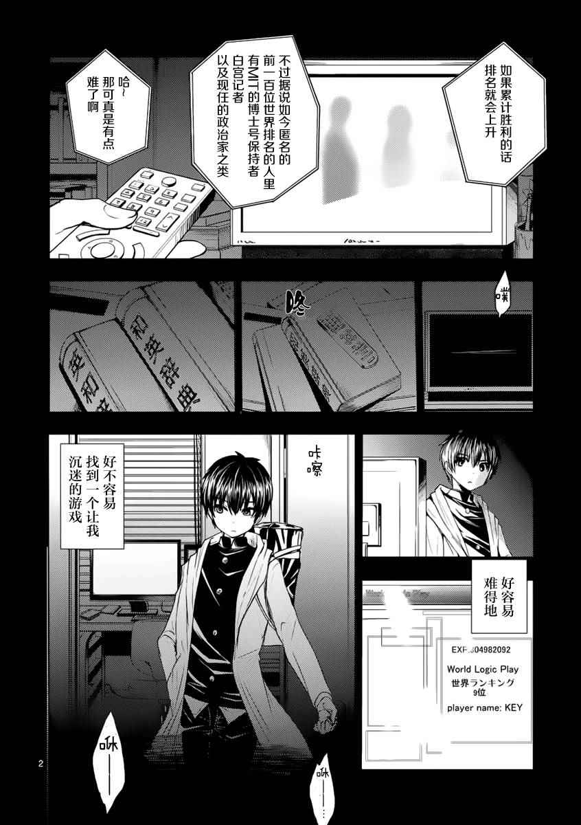 《见面之后5秒开始战斗》漫画 002话