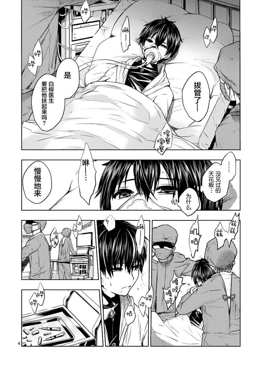 《见面之后5秒开始战斗》漫画 002话