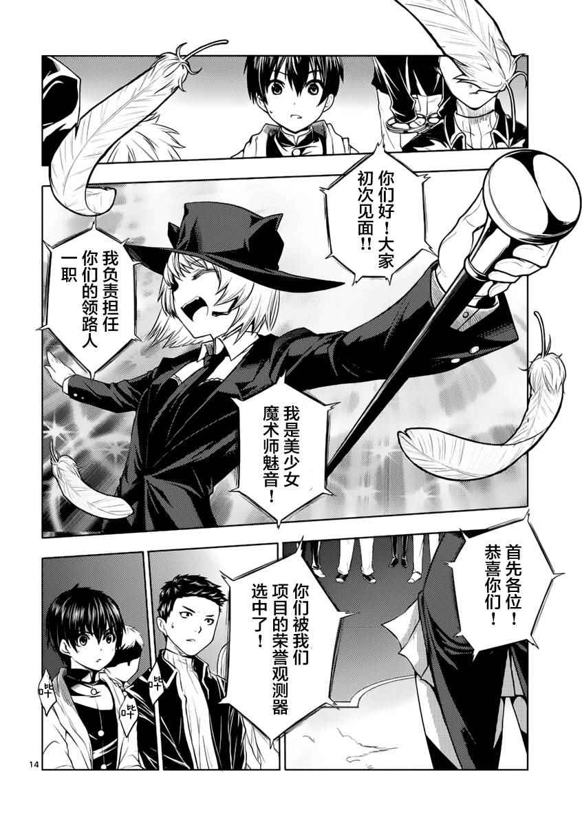 《见面之后5秒开始战斗》漫画 002话