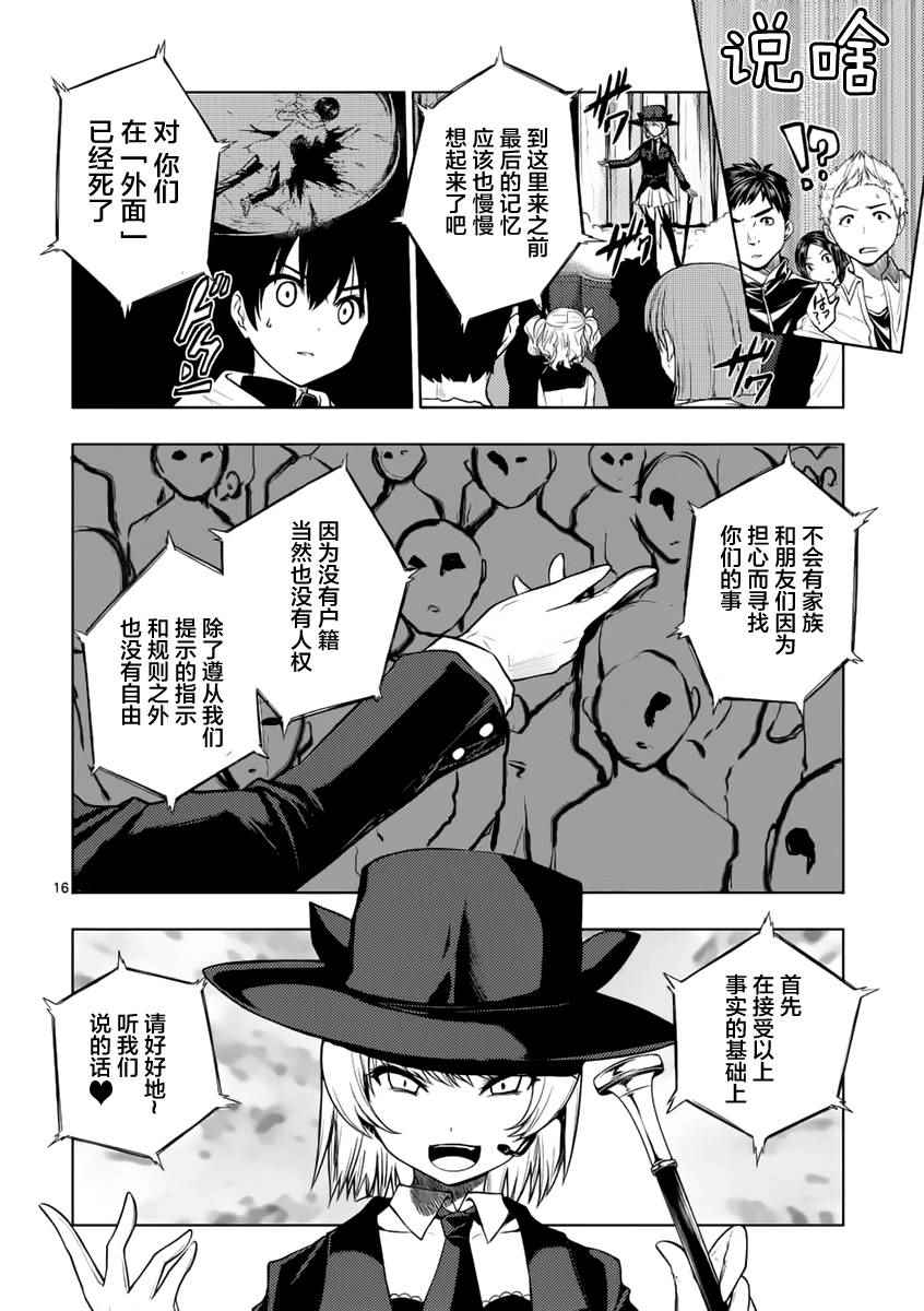 《见面之后5秒开始战斗》漫画 002话