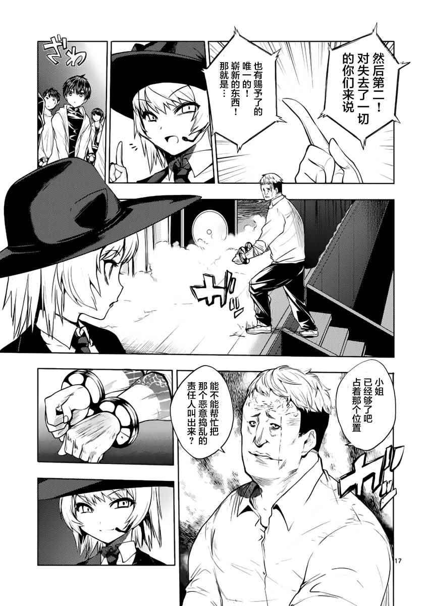 《见面之后5秒开始战斗》漫画 002话