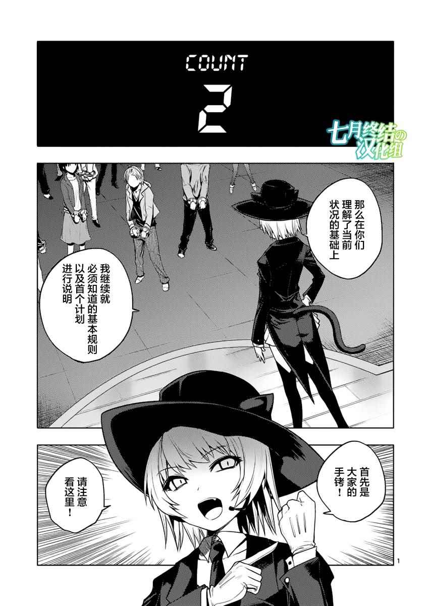 《见面之后5秒开始战斗》漫画 003话