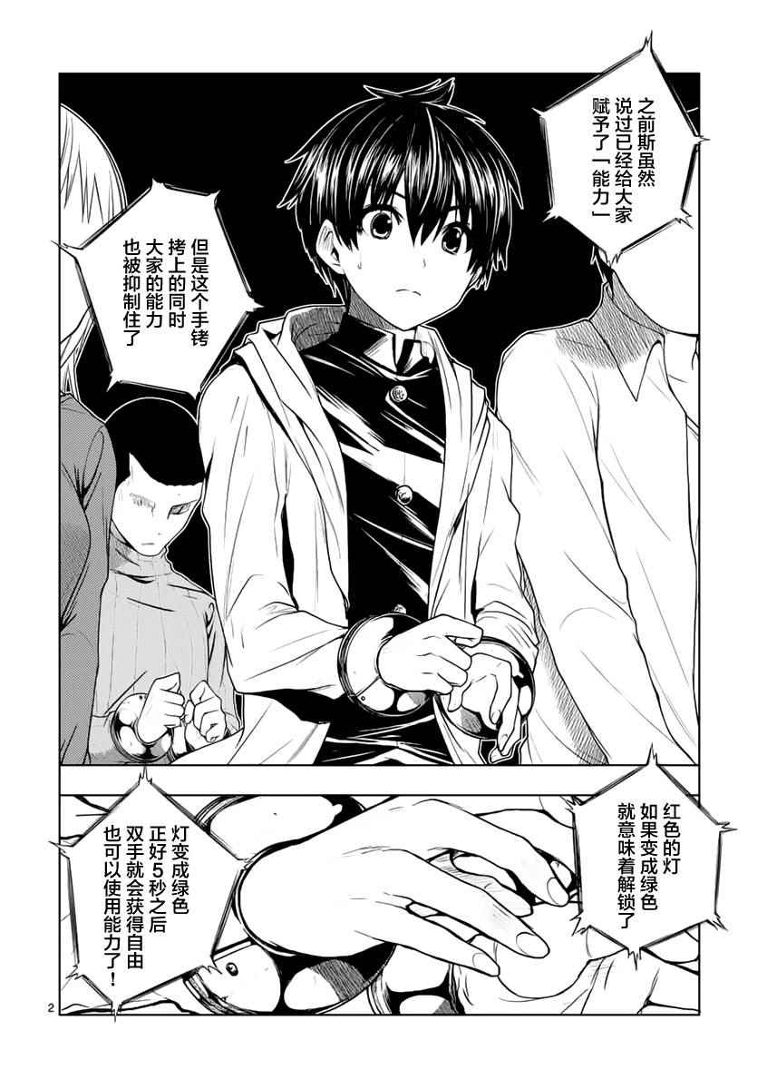 《见面之后5秒开始战斗》漫画 003话