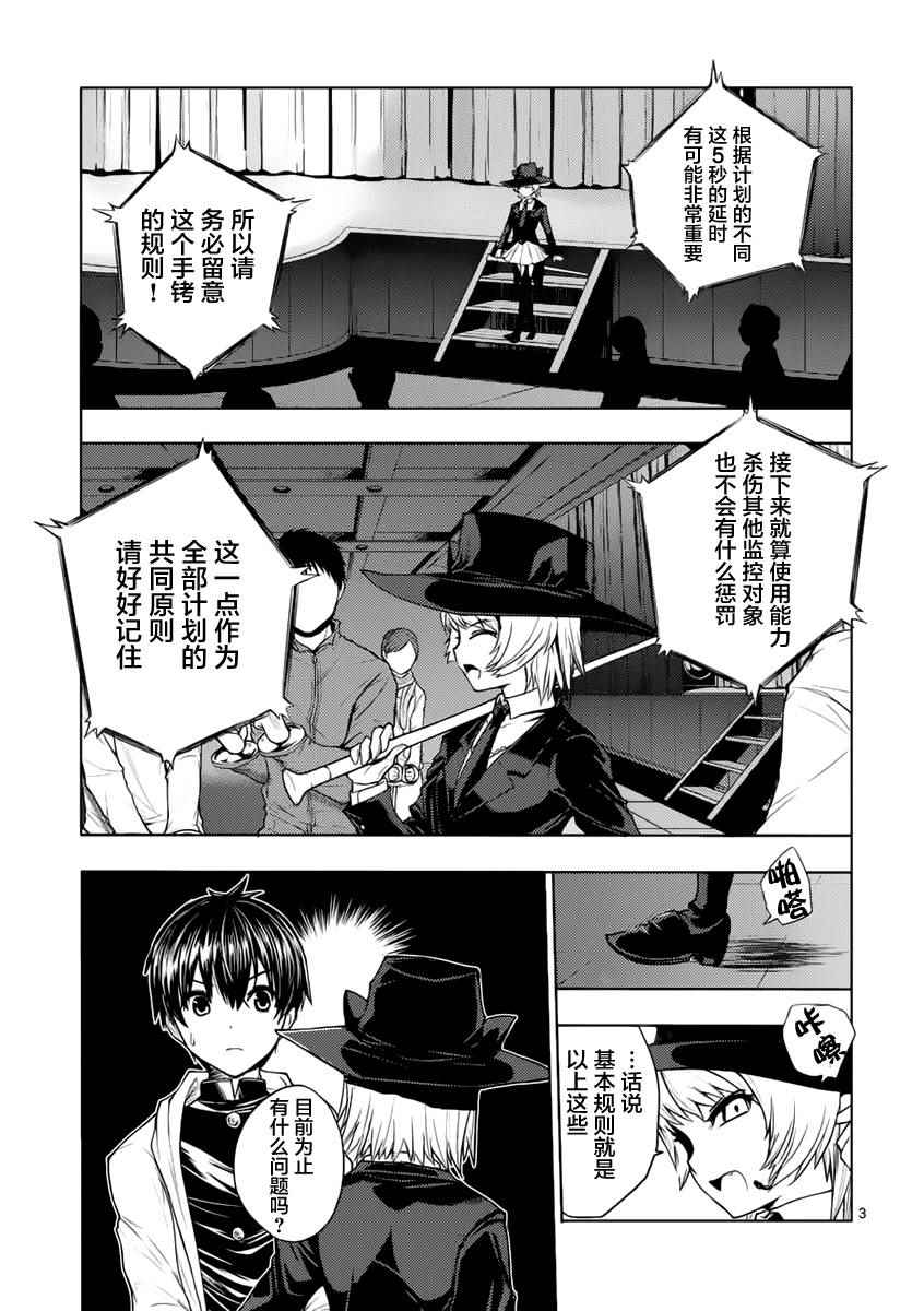 《见面之后5秒开始战斗》漫画 003话