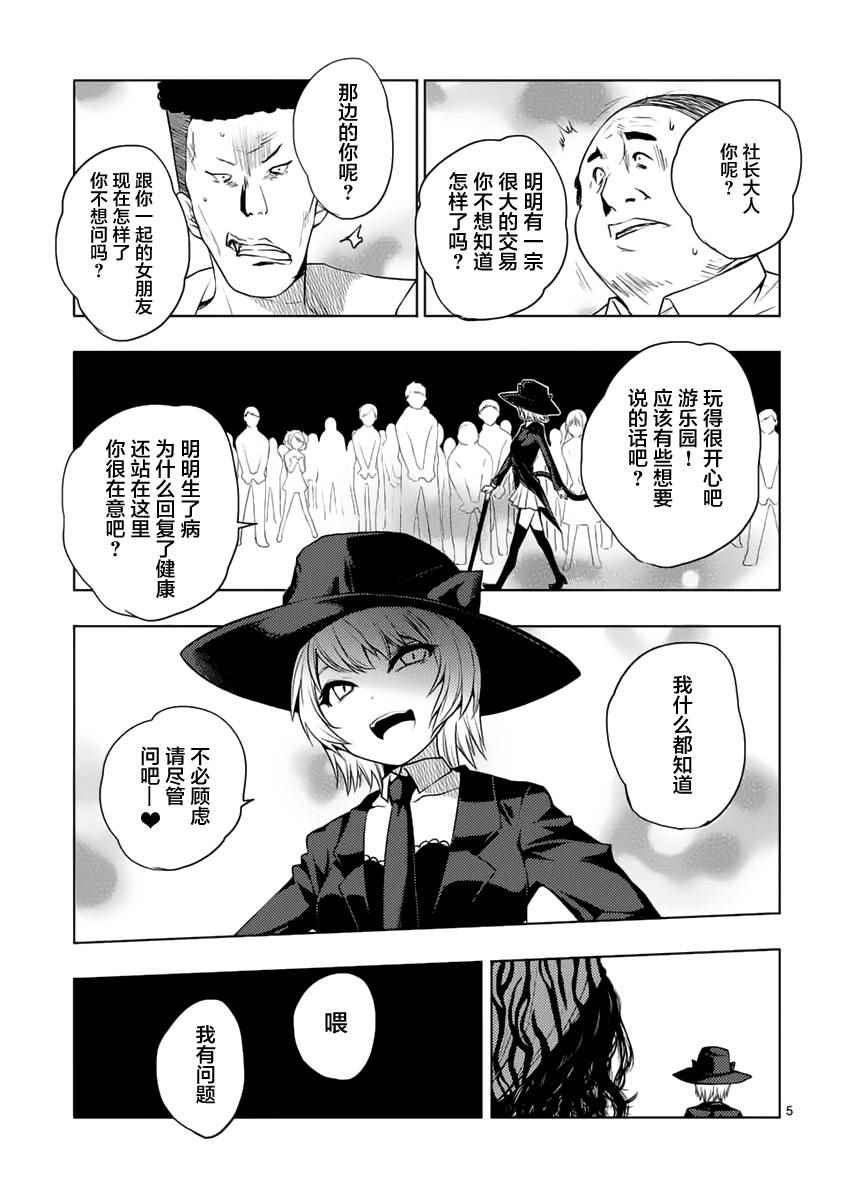 《见面之后5秒开始战斗》漫画 003话