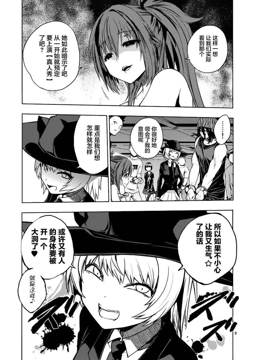 《见面之后5秒开始战斗》漫画 003话