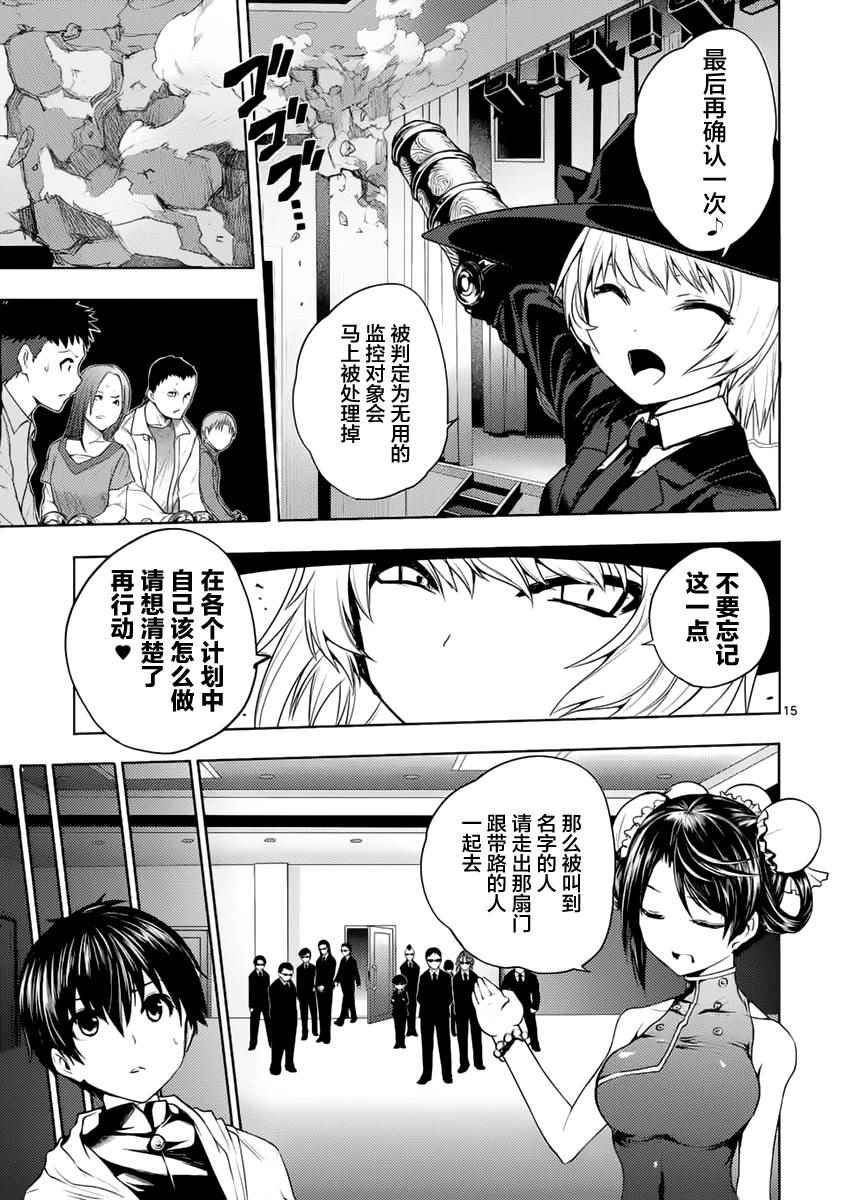 《见面之后5秒开始战斗》漫画 003话