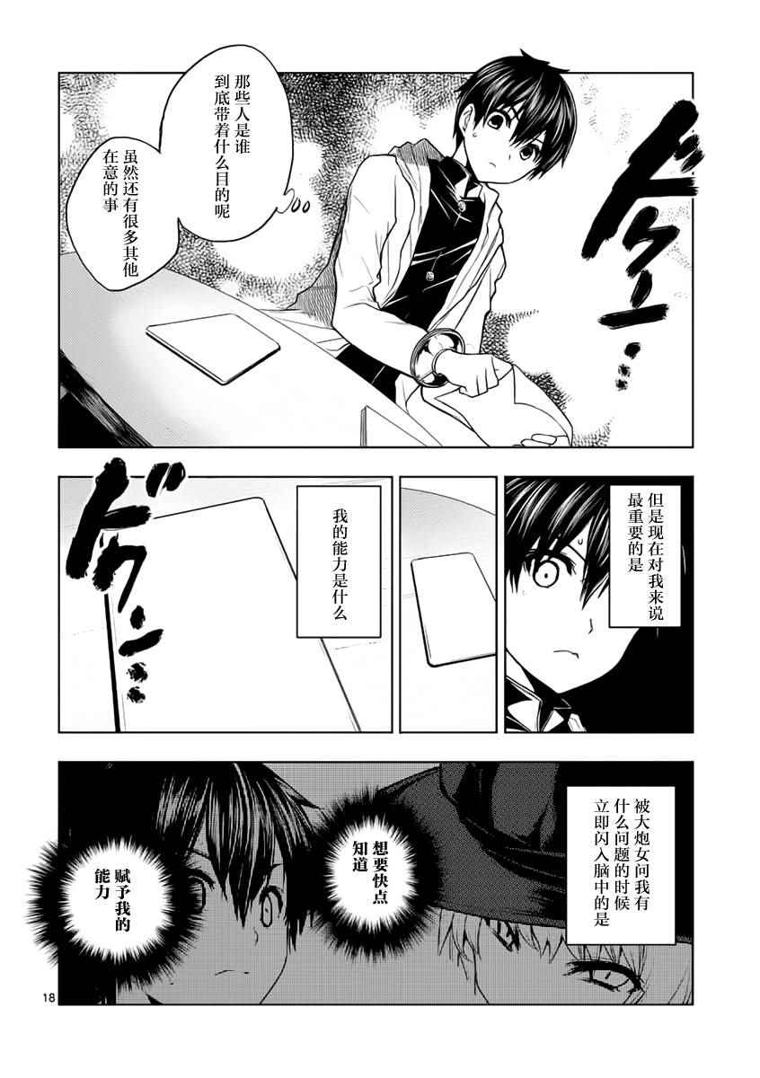 《见面之后5秒开始战斗》漫画 003话