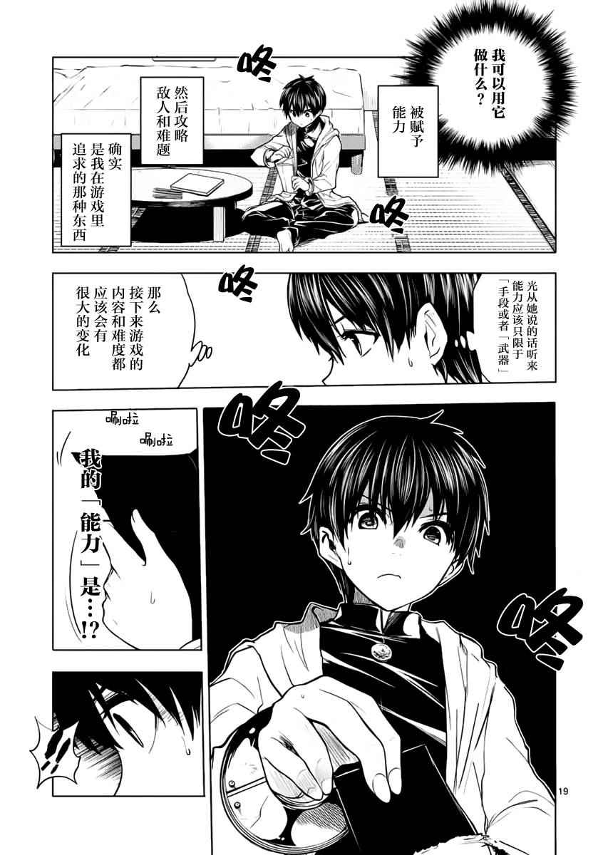 《见面之后5秒开始战斗》漫画 003话