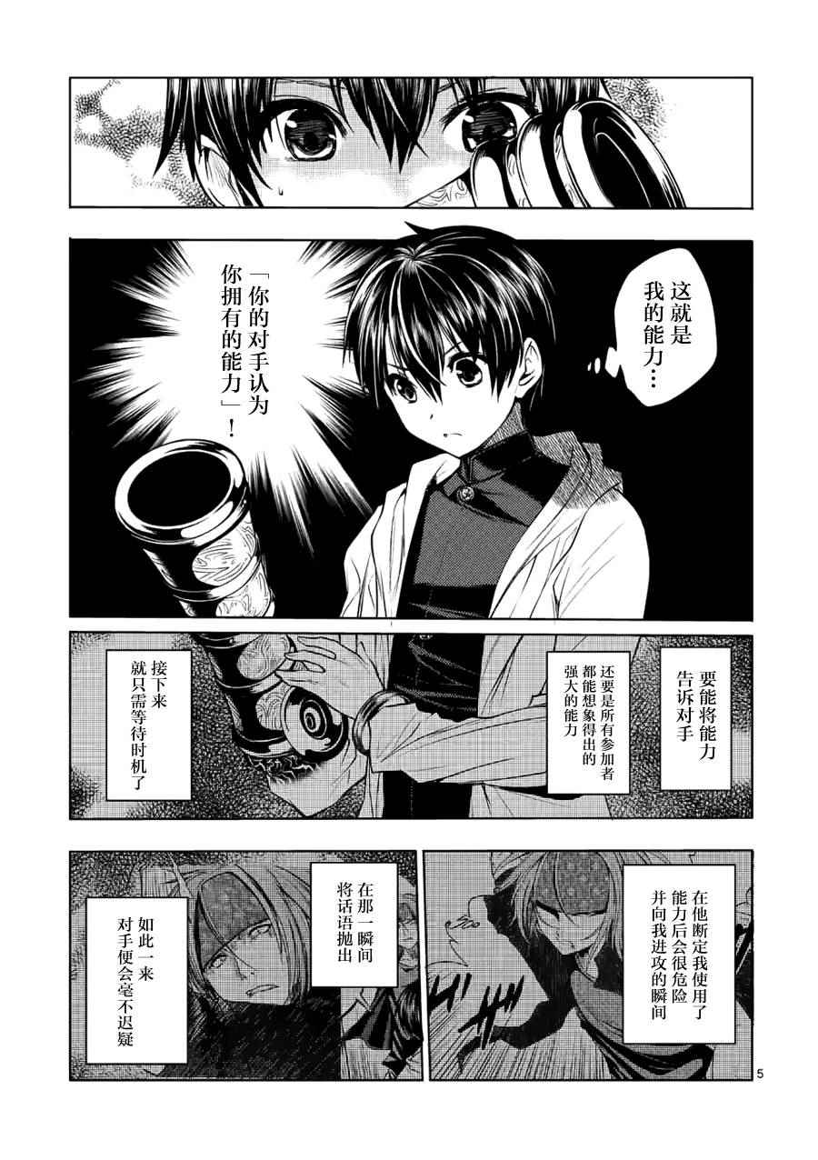 《见面之后5秒开始战斗》漫画 006话