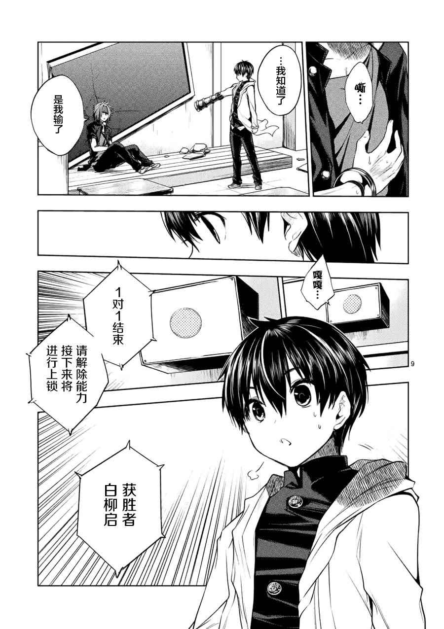 《见面之后5秒开始战斗》漫画 006话