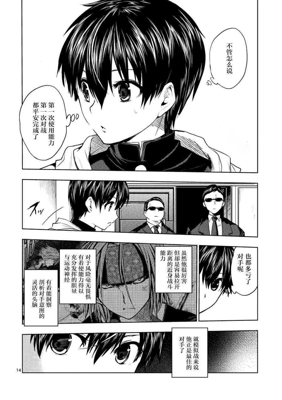 《见面之后5秒开始战斗》漫画 006话