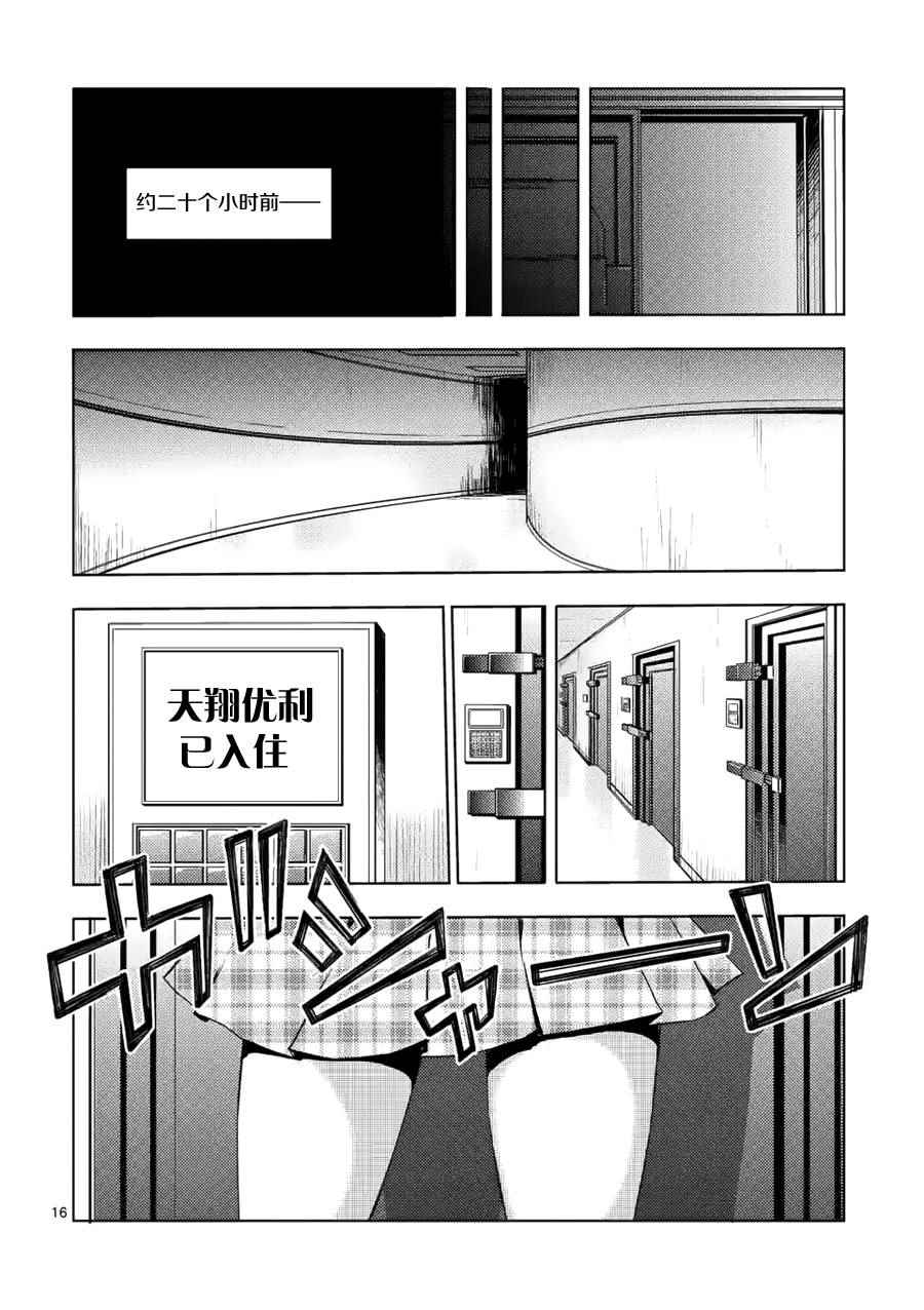 《见面之后5秒开始战斗》漫画 006话