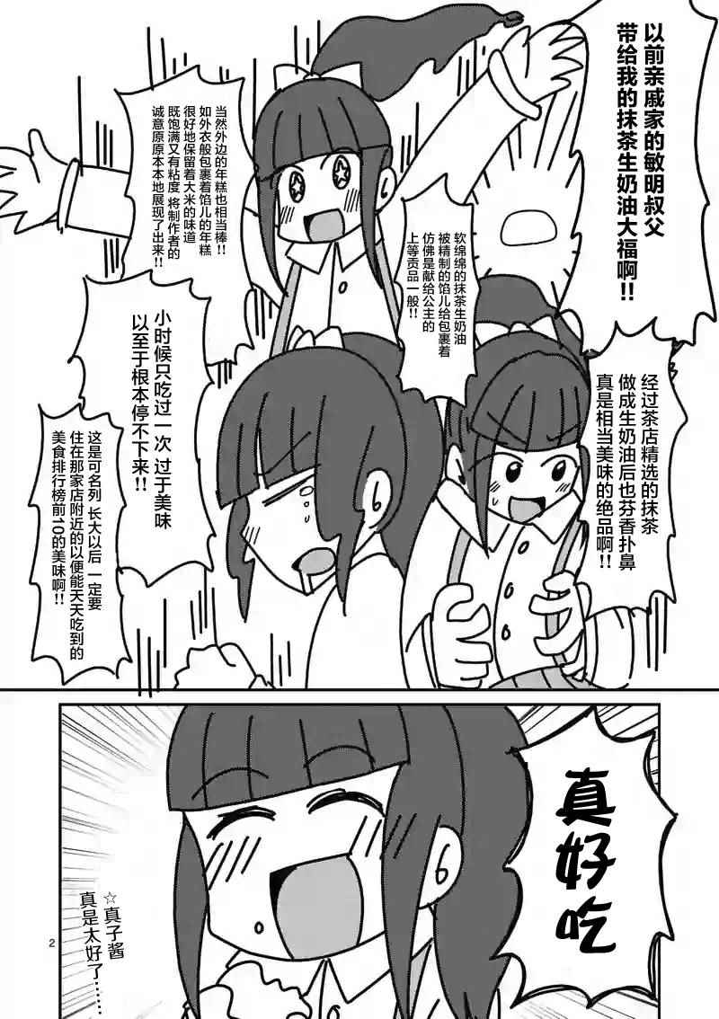 《见面之后5秒开始战斗》漫画 006话