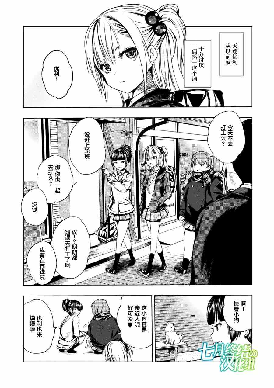 《见面之后5秒开始战斗》漫画 007话