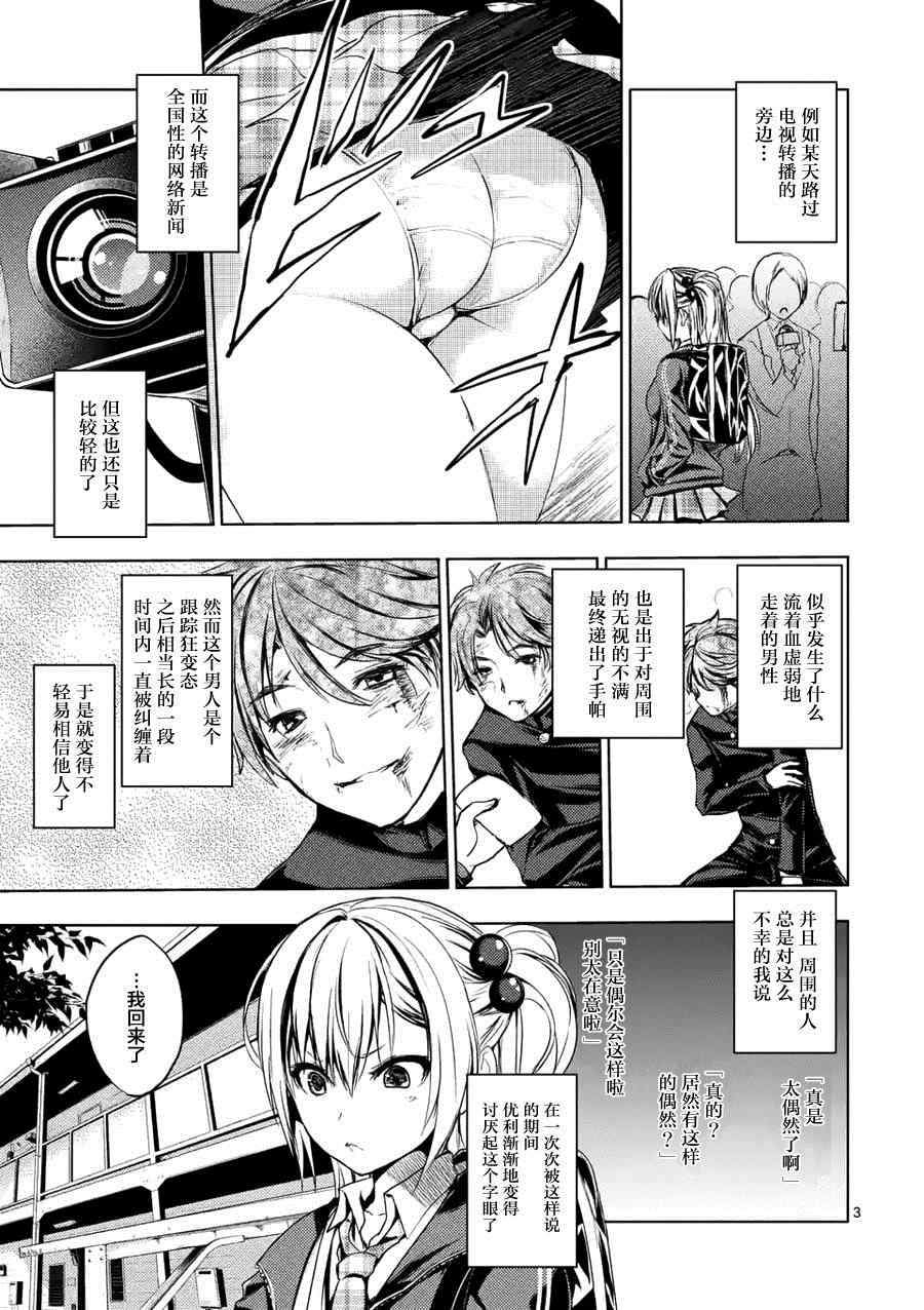 《见面之后5秒开始战斗》漫画 007话